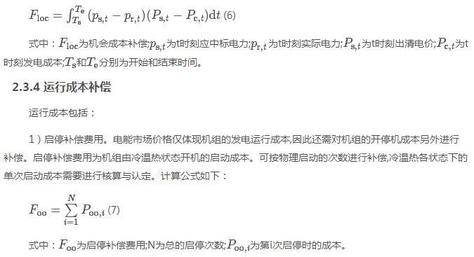 電力現(xiàn)貨市場(chǎng)下的不平衡費(fèi)用該何去何從？
