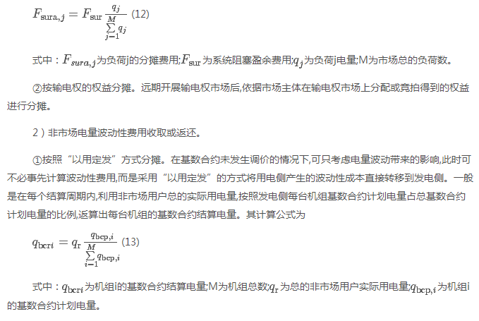電力現(xiàn)貨市場(chǎng)下的不平衡費(fèi)用該何去何從？