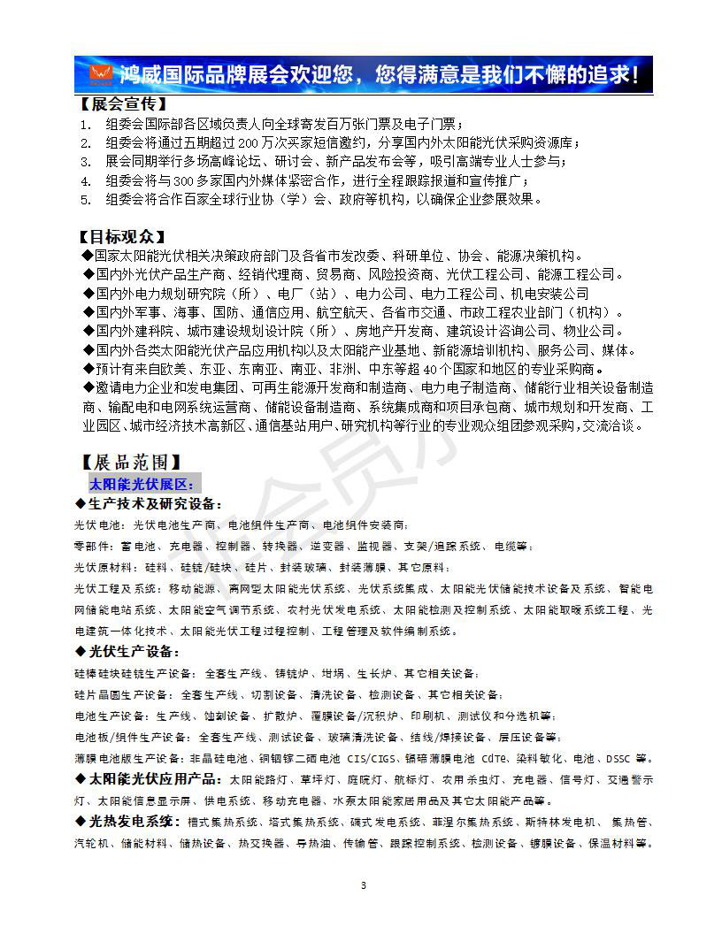 2020中國西部（成都）國際太陽能光伏及儲能技術(shù)設(shè)備展