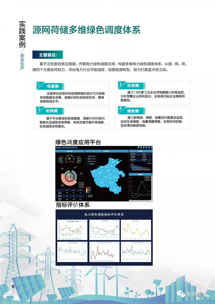 泛在電力物聯(lián)網(wǎng)建設典型實踐案例