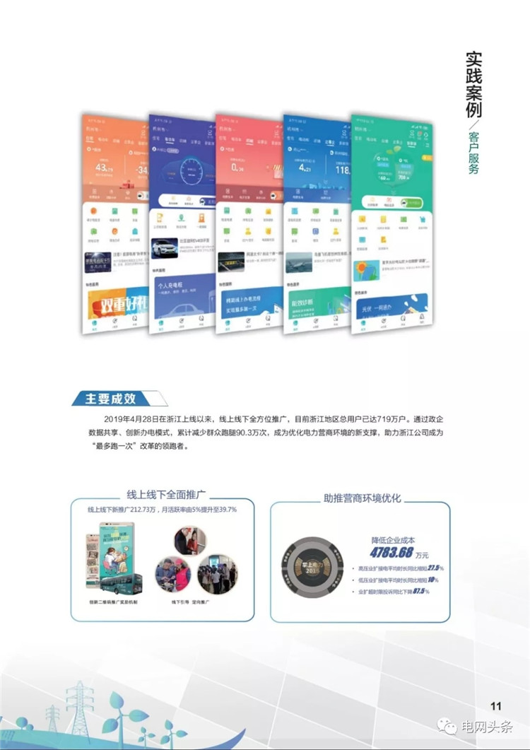 泛在電力物聯(lián)網(wǎng)建設典型實踐案例