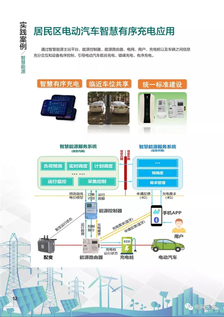 泛在電力物聯(lián)網(wǎng)建設典型實踐案例