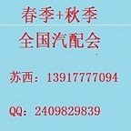 2020年沈陽全國汽配會時間、地點