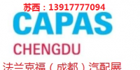 2020年成都法蘭克福汽配展會時間、地點