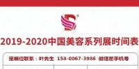 2020年武漢美博會(huì)-2020年春季武漢美博會(huì)