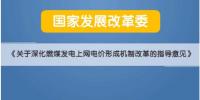 深化電價市場化改革后 煤電價格咋形成？
