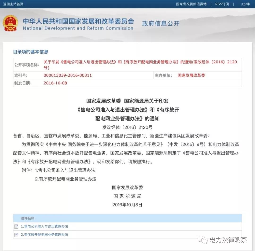 售電公司、配電業(yè)務(wù)管理的核心文件均已過有效期，售電、配電咋辦？