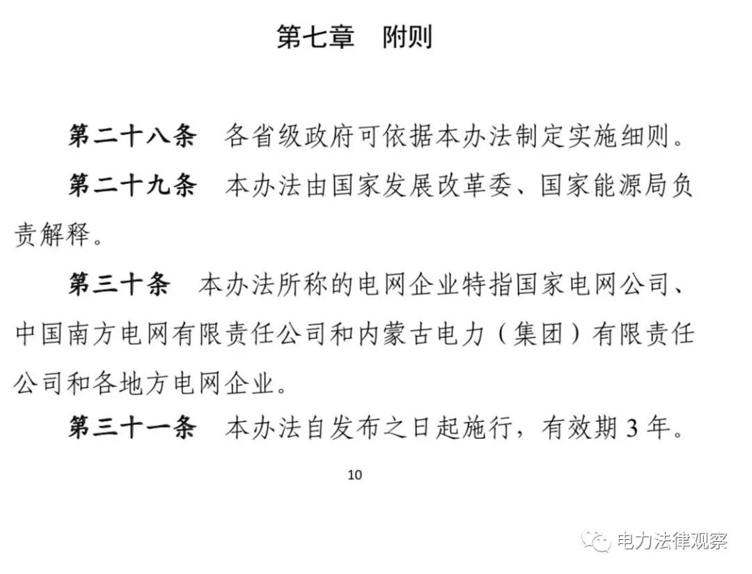 售電公司、配電業(yè)務(wù)管理的核心文件均已過有效期，售電、配電咋辦？