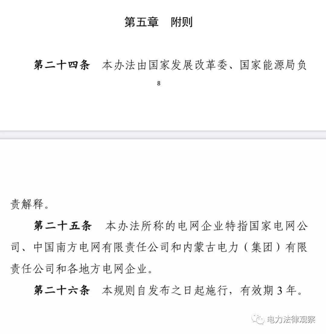售電公司、配電業(yè)務(wù)管理的核心文件均已過有效期，售電、配電咋辦？