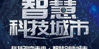 2020第十二屆亞洲（北京）國際智慧城市技術(shù)與應用產(chǎn)品展覽會 