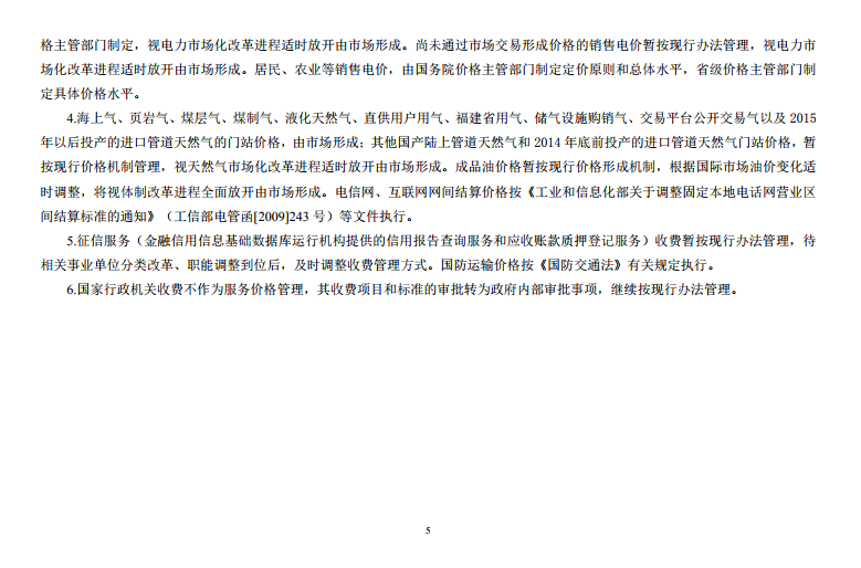 發(fā)改委《中央定價目錄》公開征意見：煤電、核電上網(wǎng)電價將視電力市場化改革進(jìn)程適時放開由市場形成