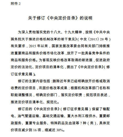  發(fā)改委《中央定價目錄》公開征意見：煤電、核電上網(wǎng)電價將視電力市場化改革進(jìn)程適時放開由市場形成