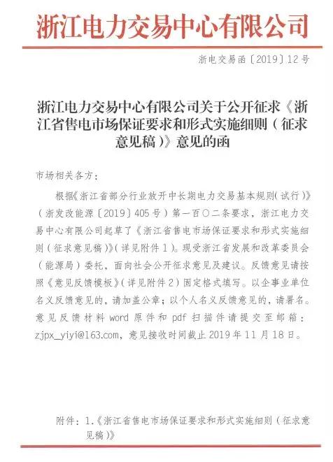 新規(guī)！浙江擬按售電企業(yè)資產(chǎn)總額繳納保函 最高2000萬