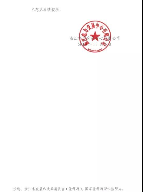 新規(guī)！浙江擬按售電企業(yè)資產(chǎn)總額繳納保函 最高2000萬