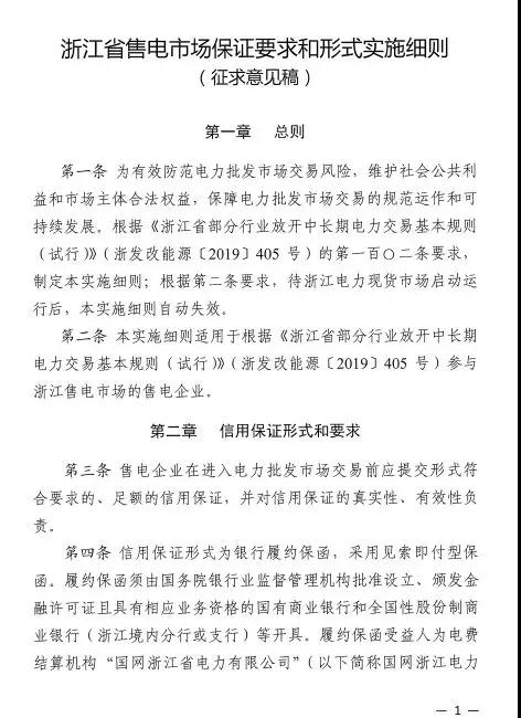 新規(guī)！浙江擬按售電企業(yè)資產(chǎn)總額繳納保函 最高2000萬