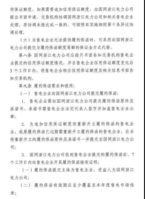 新規(guī)！浙江擬按售電企業(yè)資產(chǎn)總額繳納保函 最高2000萬