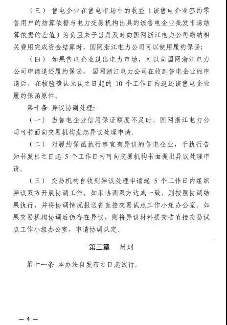 新規(guī)！浙江擬按售電企業(yè)資產(chǎn)總額繳納保函 最高2000萬