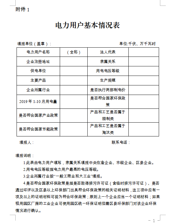 重慶組織開展2020年電力直接交易:一般工商業(yè)用戶正式獲準(zhǔn)入場