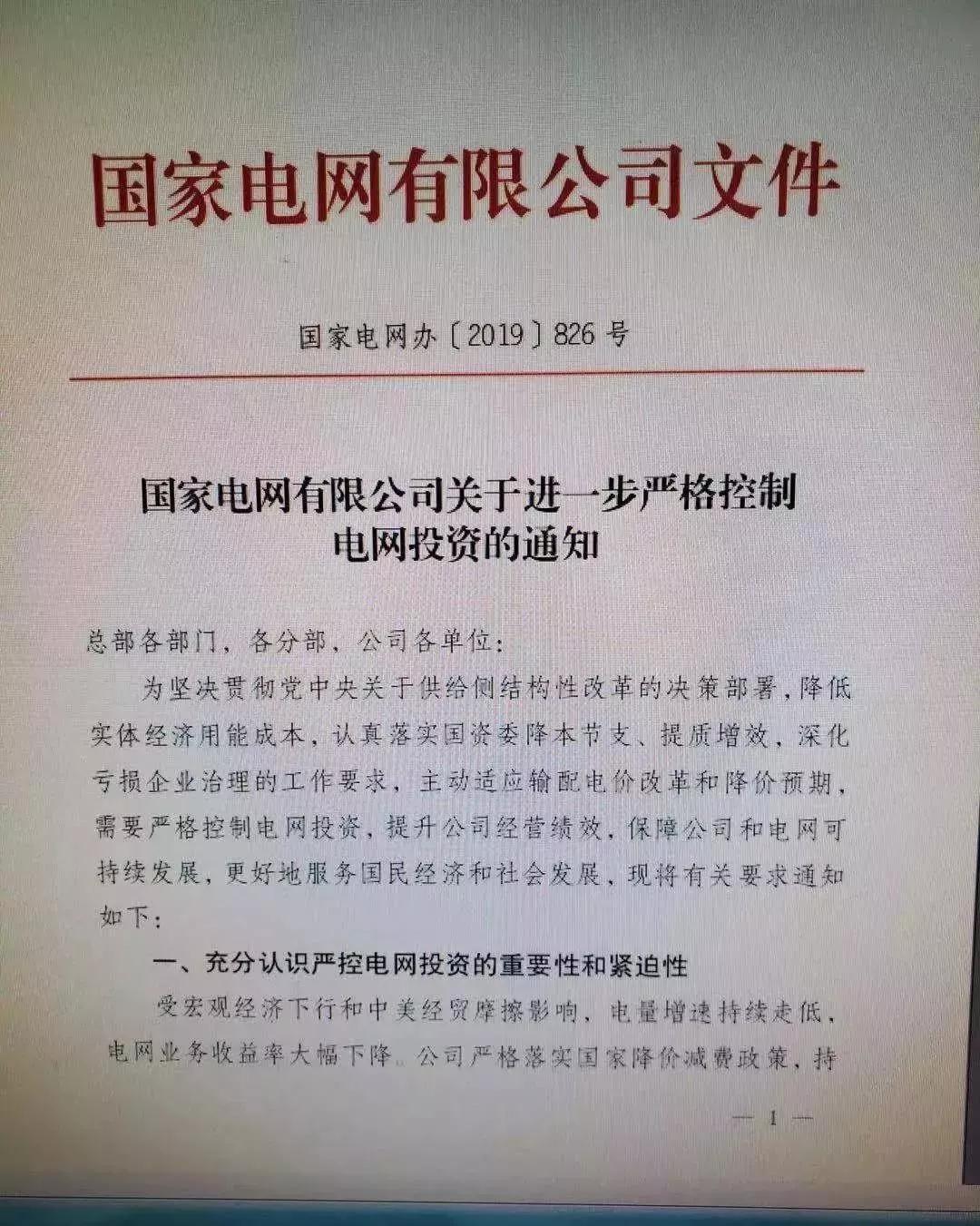 國網(wǎng)嚴控電網(wǎng)投資 不推高輸配電價、保持準許輸入和電價水平基本穩(wěn)定