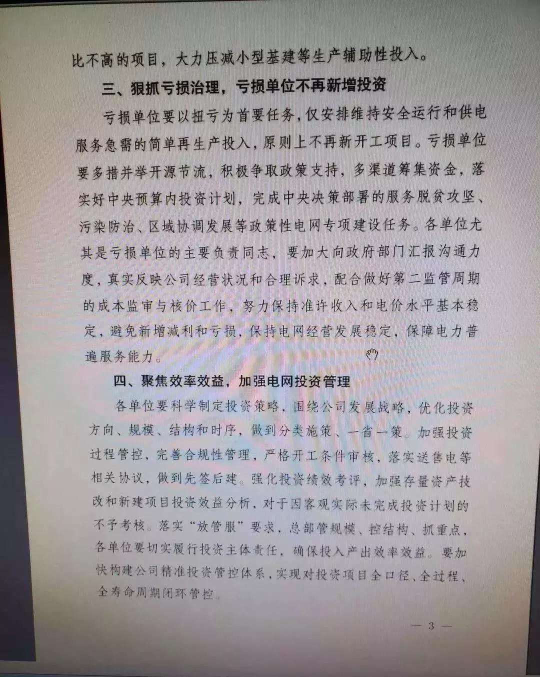 國網(wǎng)嚴控電網(wǎng)投資 不推高輸配電價、保持準許輸入和電價水平基本穩(wěn)定