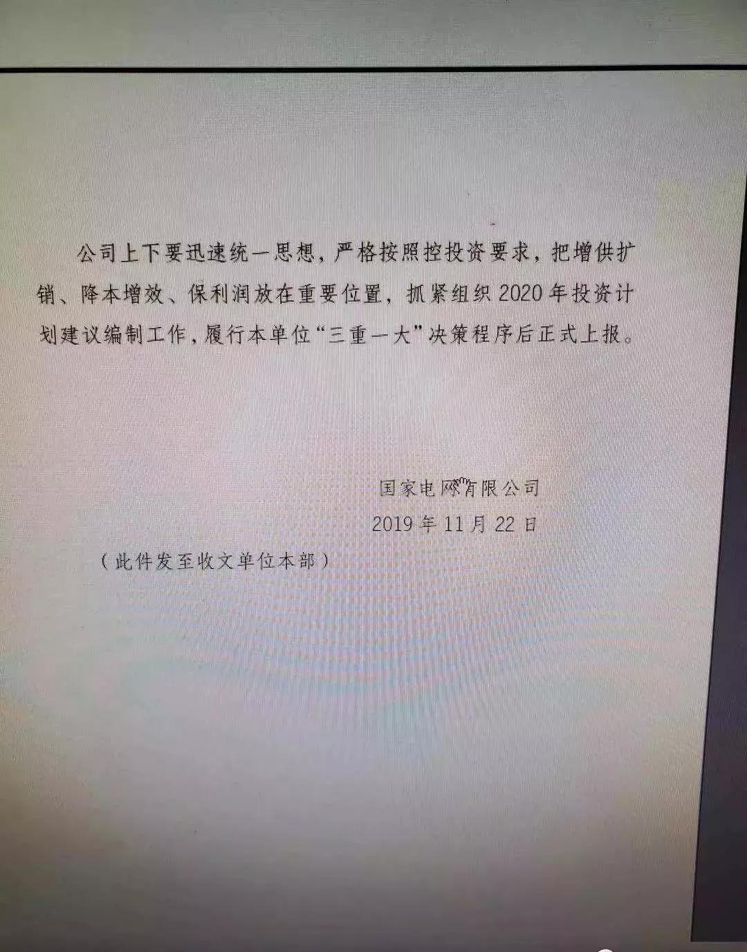 國網(wǎng)嚴控電網(wǎng)投資 不推高輸配電價、保持準許輸入和電價水平基本穩(wěn)定