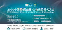 掘金中西部，開春第一展，2020西部生物質(zhì)展3月召開