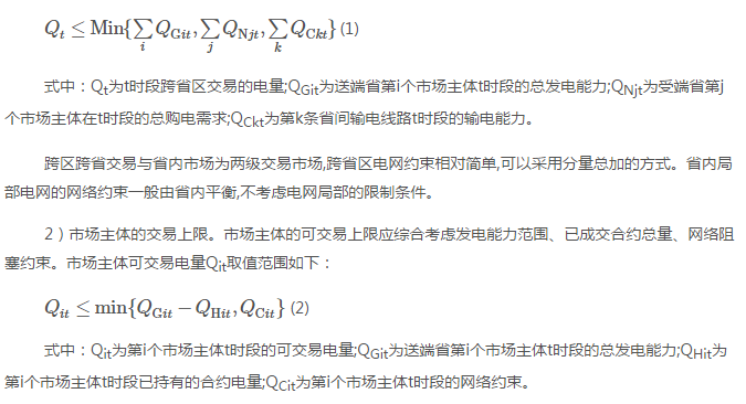 深度文章｜南方區(qū)域跨省區(qū)中長(zhǎng)期電力市場(chǎng)現(xiàn)狀、問(wèn)題及解決思路