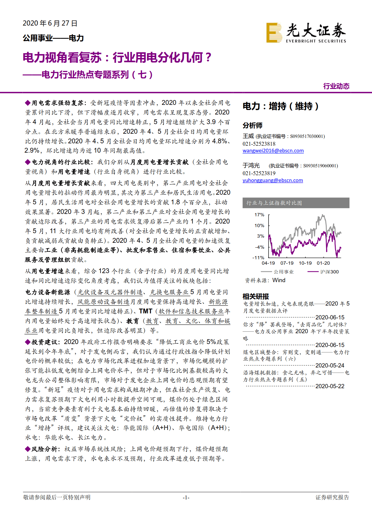 電力視角看復(fù)蘇：行業(yè)用電分化幾何？