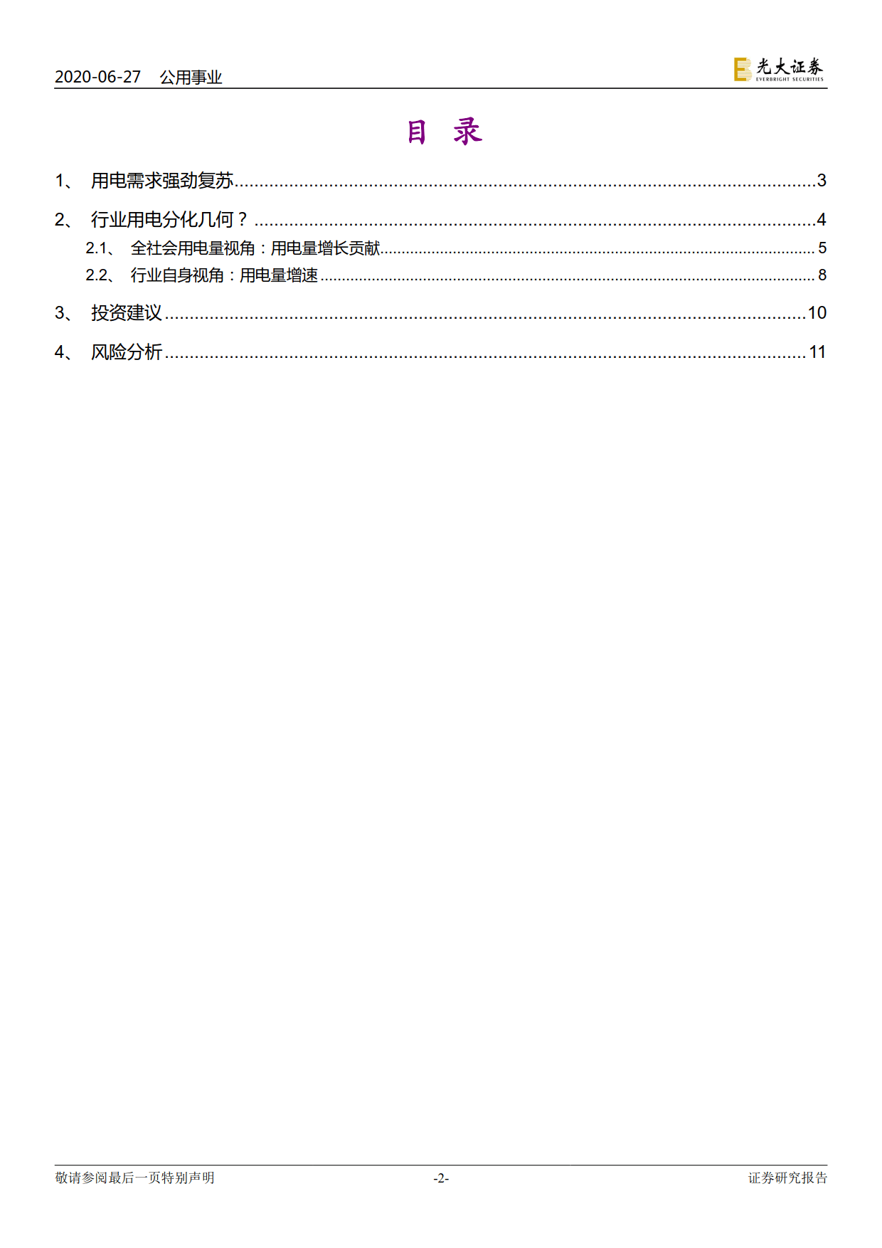 電力視角看復(fù)蘇：行業(yè)用電分化幾何？