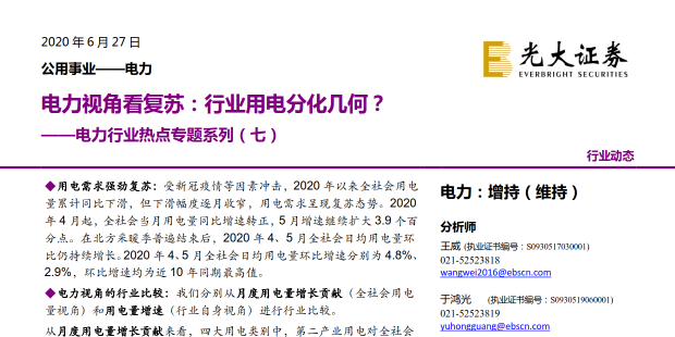 電力視角看復(fù)蘇：行業(yè)用電分化幾何？
