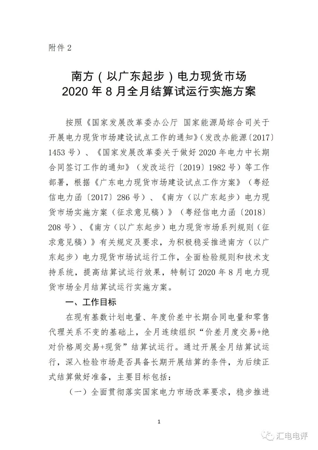 定了！廣東8月進(jìn)行電力現(xiàn)貨全月結(jié)算試運(yùn)行