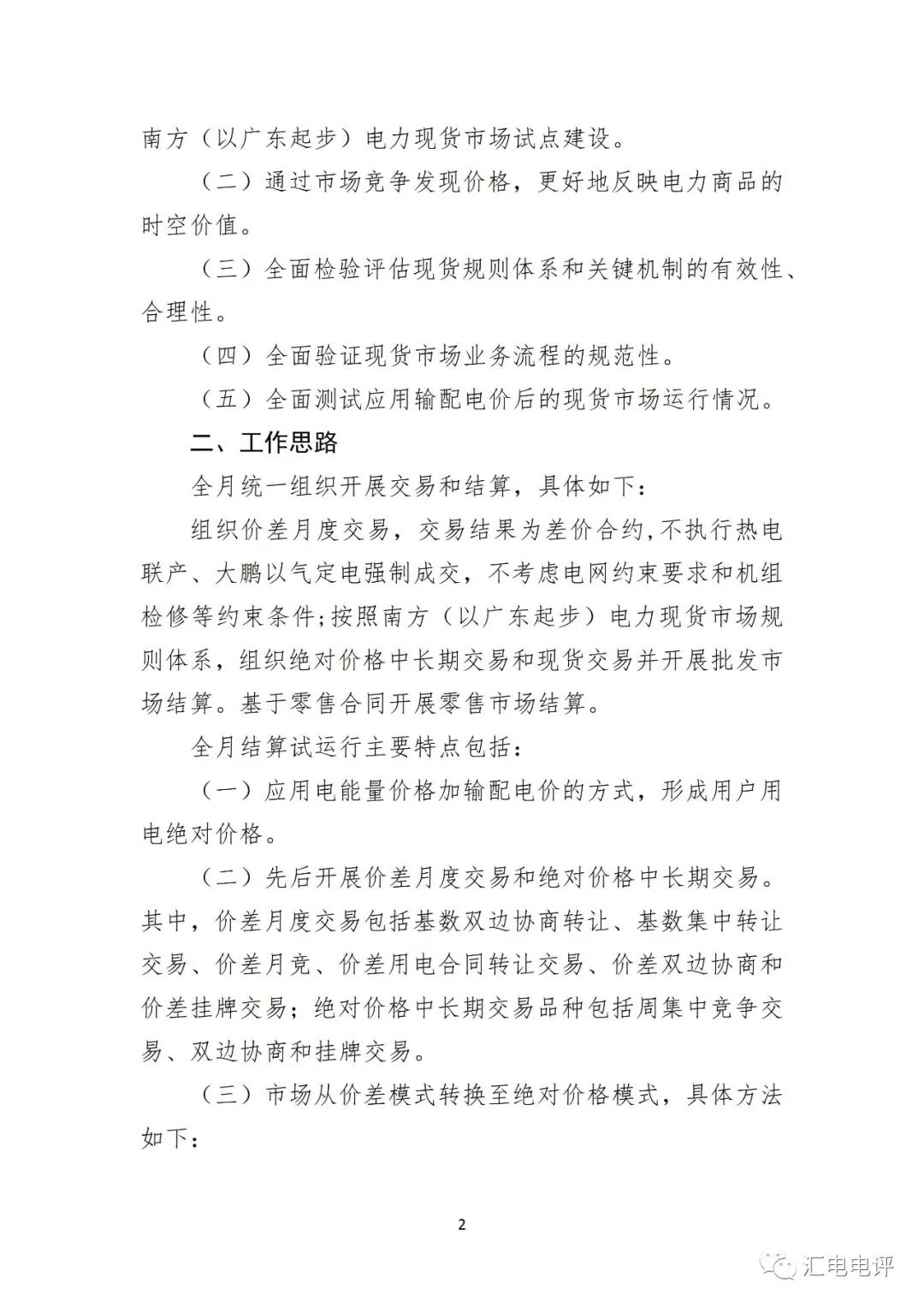 定了！廣東8月進(jìn)行電力現(xiàn)貨全月結(jié)算試運(yùn)行