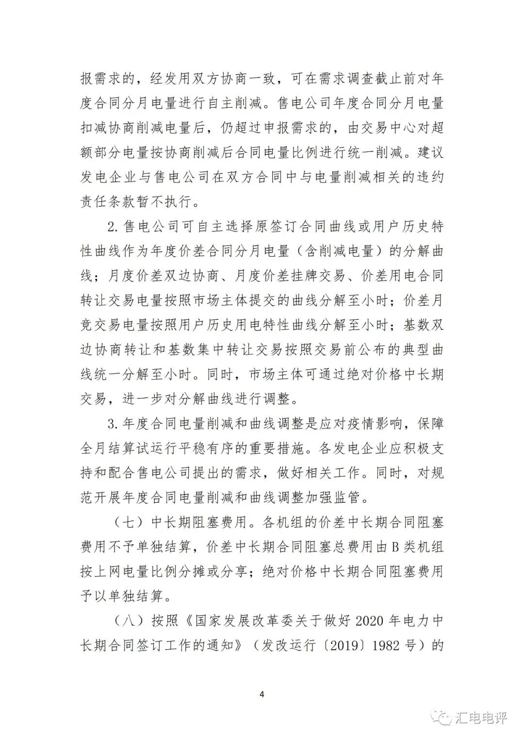 定了！廣東8月進(jìn)行電力現(xiàn)貨全月結(jié)算試運(yùn)行