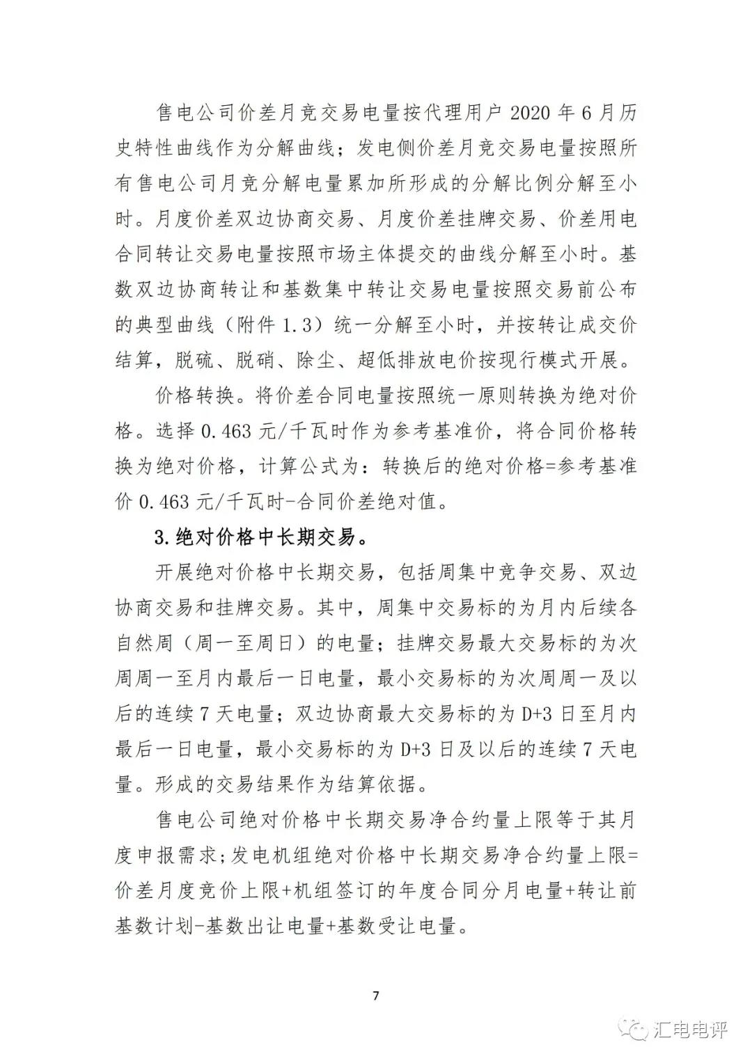 定了！廣東8月進(jìn)行電力現(xiàn)貨全月結(jié)算試運(yùn)行