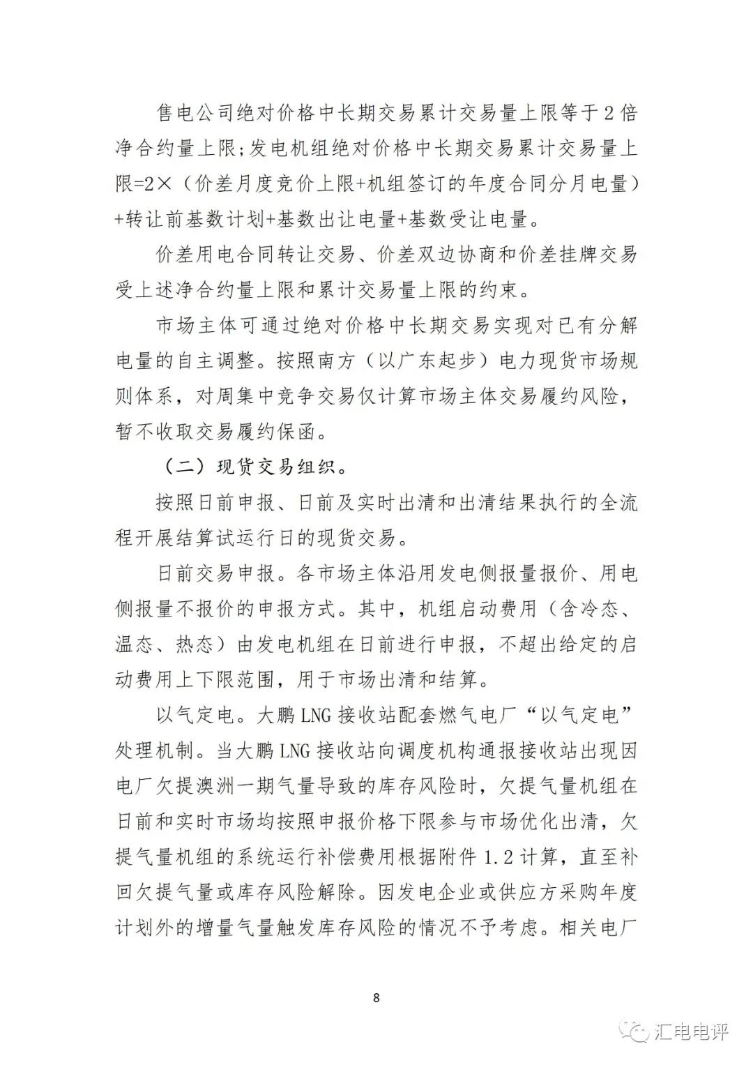 定了！廣東8月進(jìn)行電力現(xiàn)貨全月結(jié)算試運(yùn)行