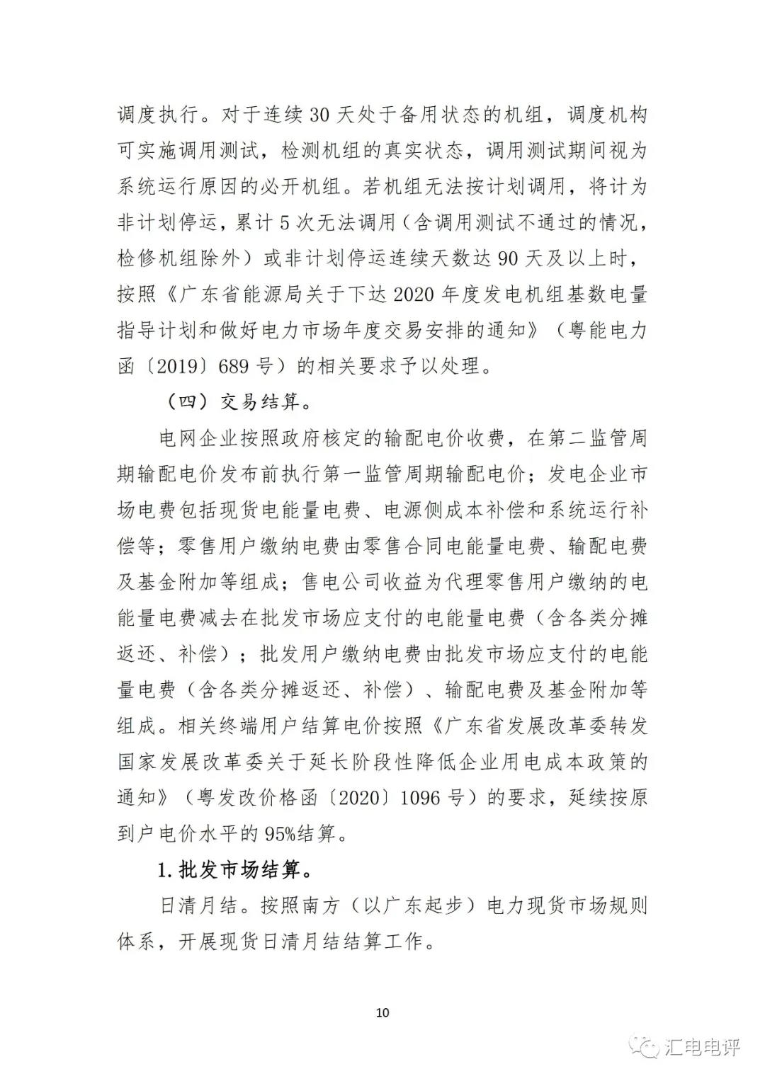 定了！廣東8月進(jìn)行電力現(xiàn)貨全月結(jié)算試運(yùn)行