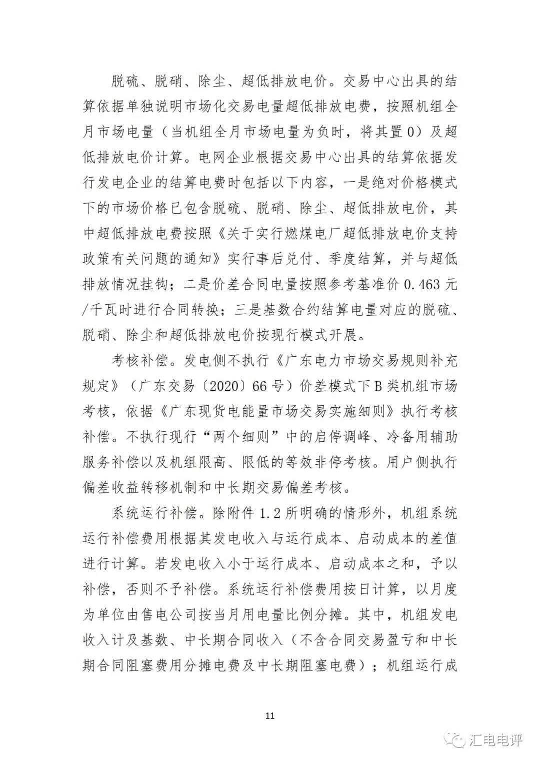定了！廣東8月進(jìn)行電力現(xiàn)貨全月結(jié)算試運(yùn)行