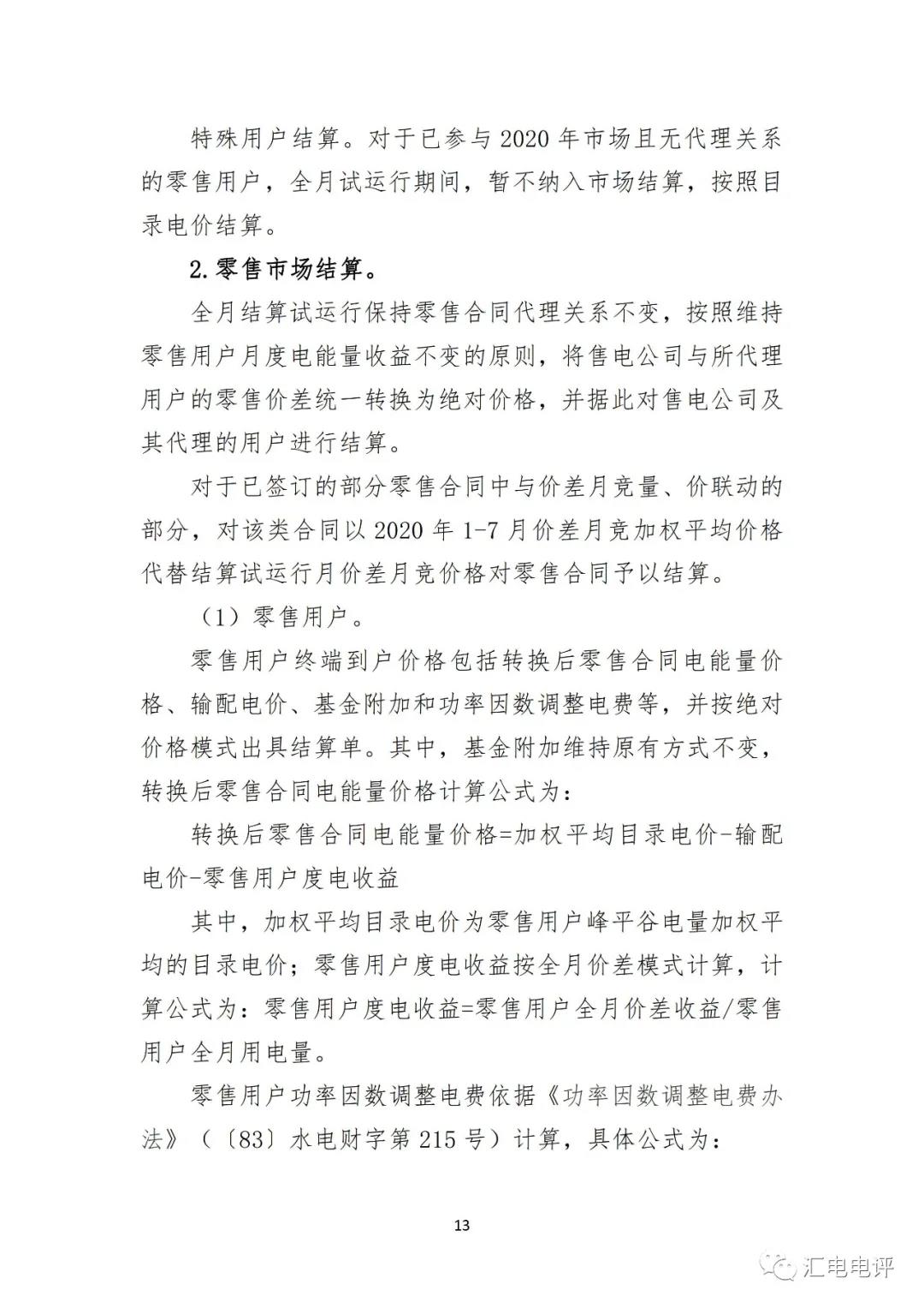 定了！廣東8月進(jìn)行電力現(xiàn)貨全月結(jié)算試運(yùn)行