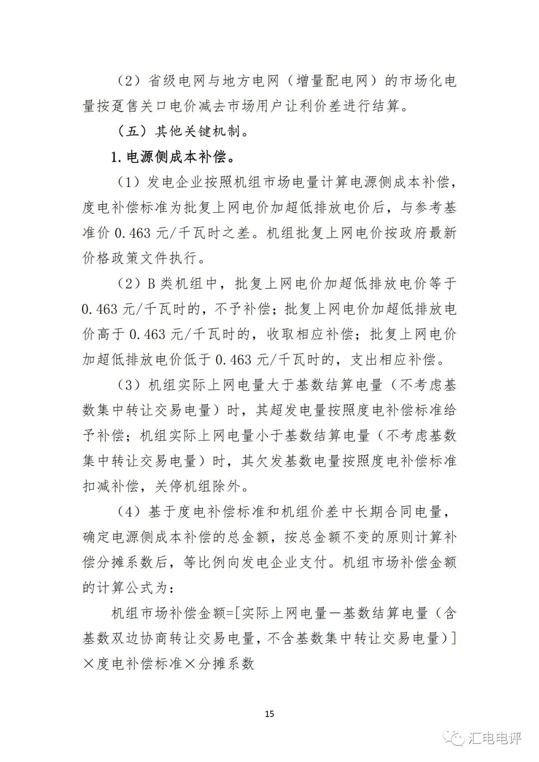 定了！廣東8月進(jìn)行電力現(xiàn)貨全月結(jié)算試運(yùn)行