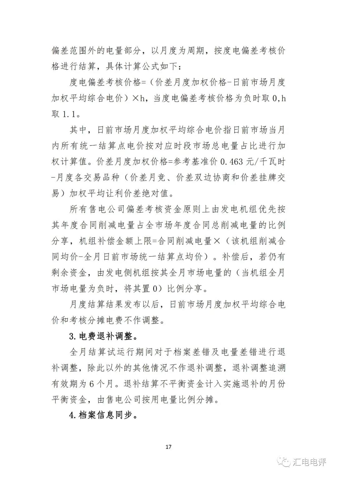 定了！廣東8月進(jìn)行電力現(xiàn)貨全月結(jié)算試運(yùn)行