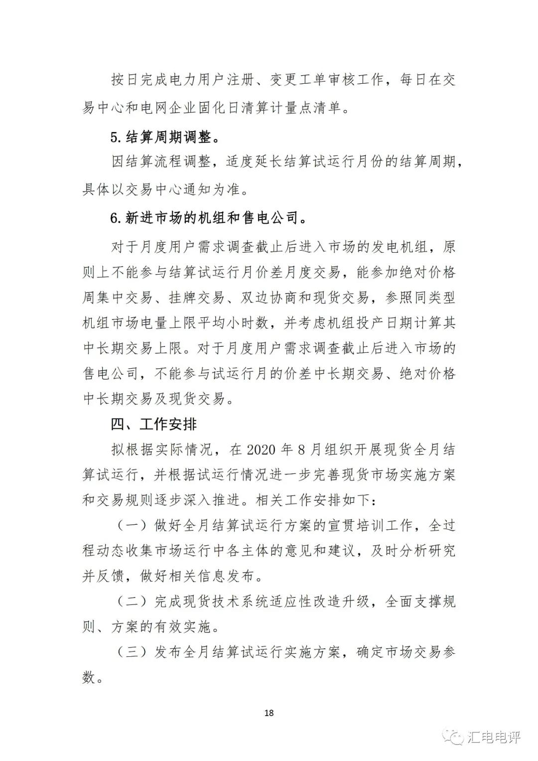 定了！廣東8月進(jìn)行電力現(xiàn)貨全月結(jié)算試運(yùn)行