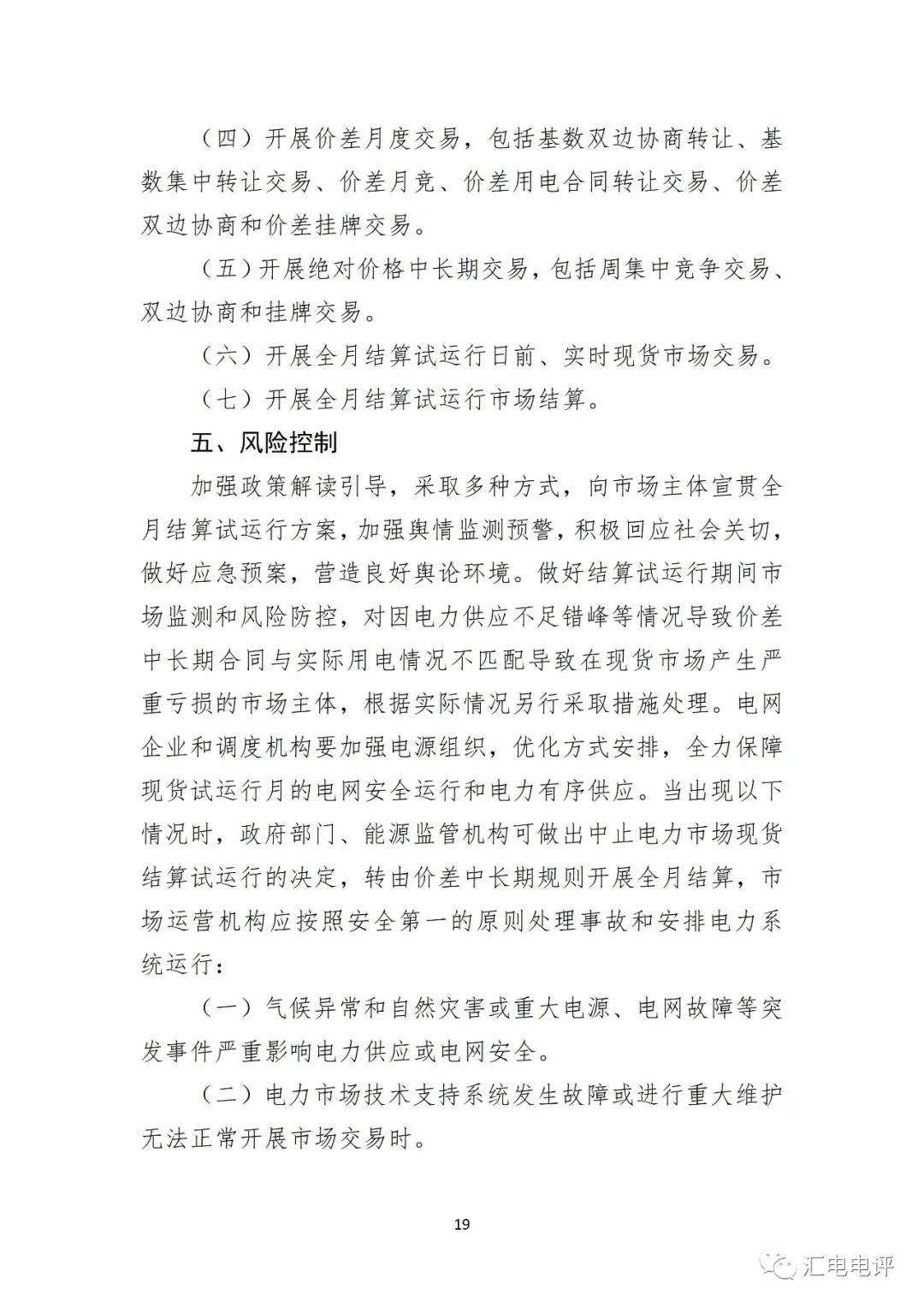 定了！廣東8月進(jìn)行電力現(xiàn)貨全月結(jié)算試運(yùn)行