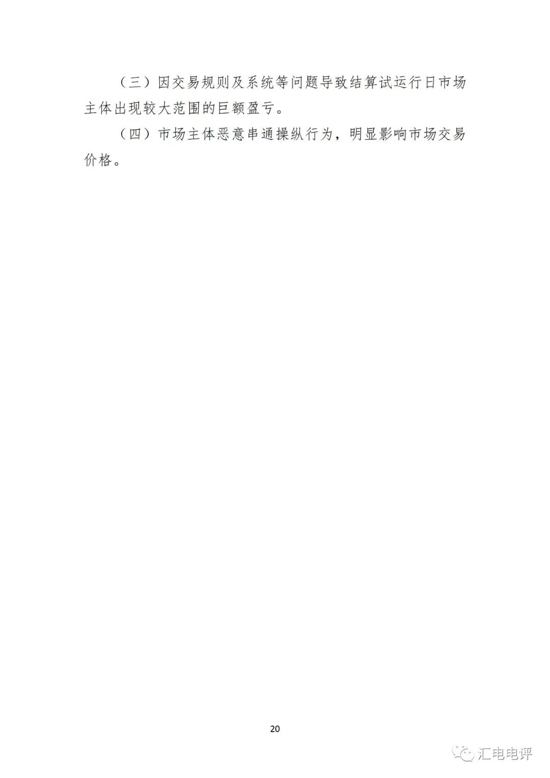 定了！廣東8月進(jìn)行電力現(xiàn)貨全月結(jié)算試運(yùn)行