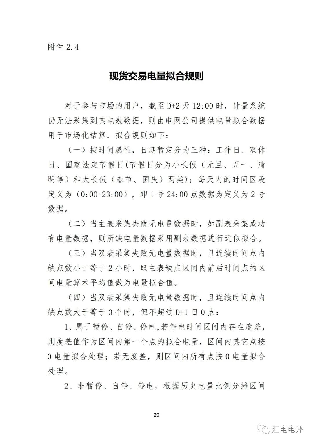 定了！廣東8月進(jìn)行電力現(xiàn)貨全月結(jié)算試運(yùn)行