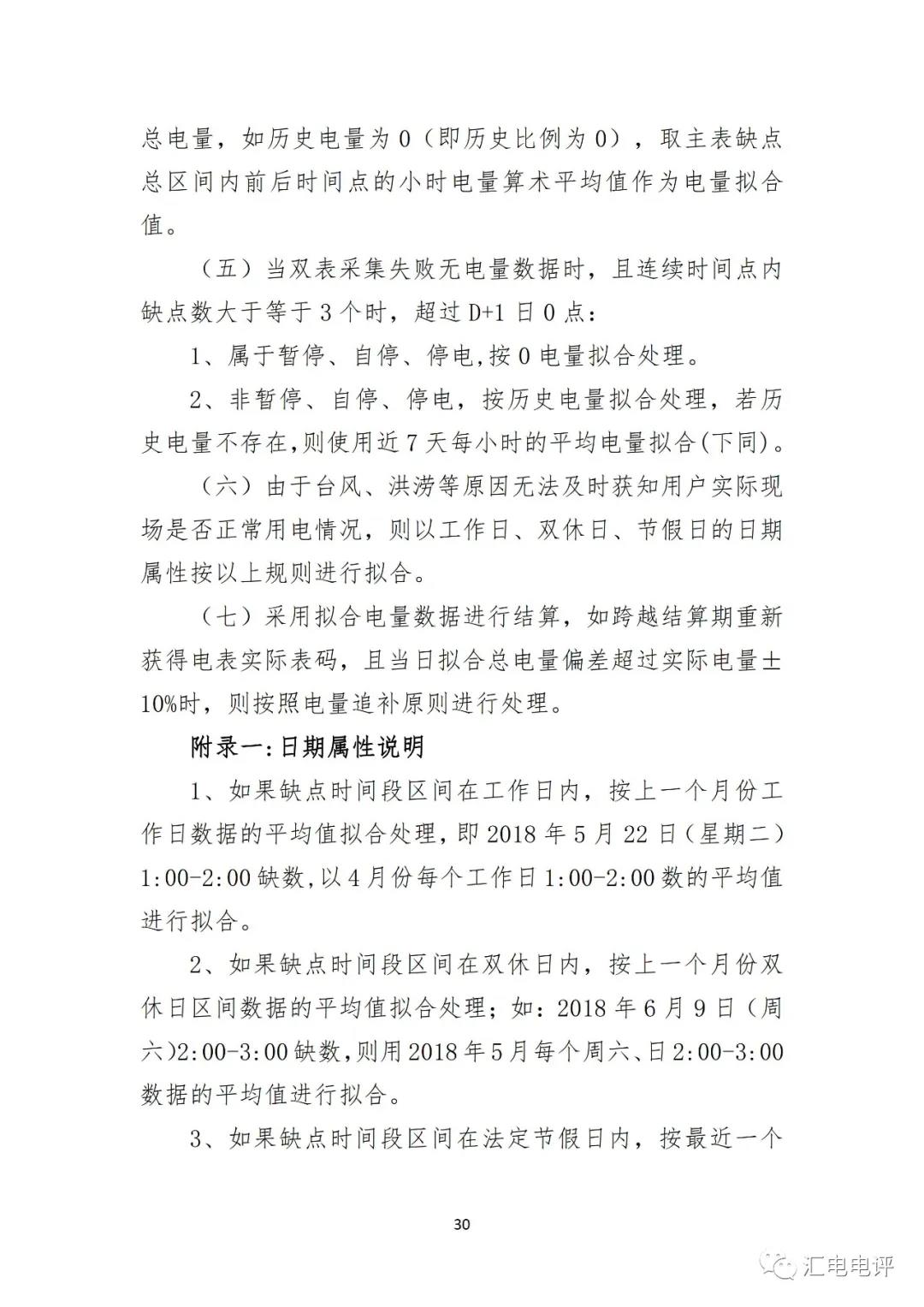 定了！廣東8月進(jìn)行電力現(xiàn)貨全月結(jié)算試運(yùn)行