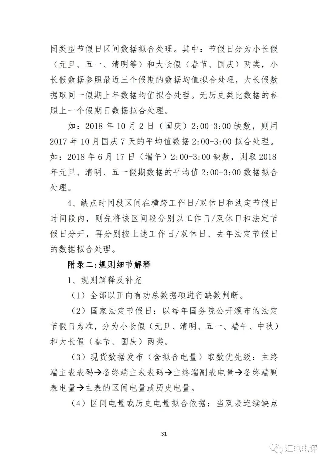定了！廣東8月進(jìn)行電力現(xiàn)貨全月結(jié)算試運(yùn)行