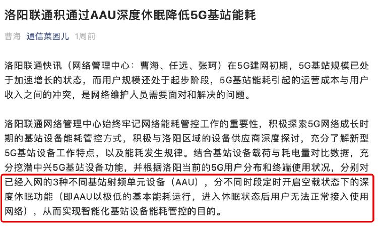 干兩年只夠交一年電費，5G基站降耗怎成了“偷偷摸摸”?