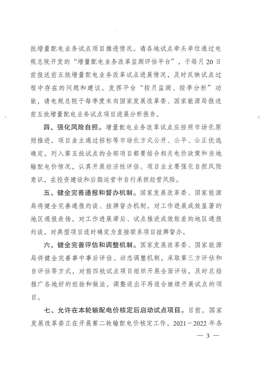 重磅！79家！第五批增量配電業(yè)務(wù)改革試點出爐（附名單）