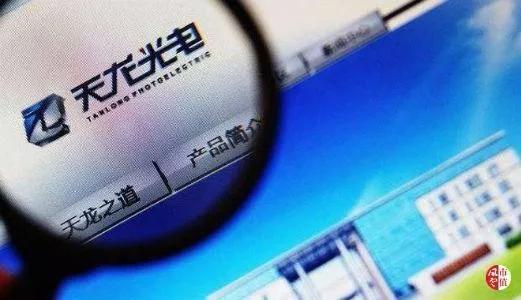 官司纏身、高層動蕩、工廠停產 “保殼之王”天龍光電將被ST