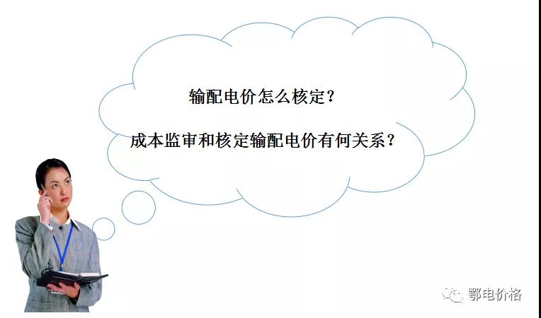 秒懂：輸配電價核定的流程與要義！